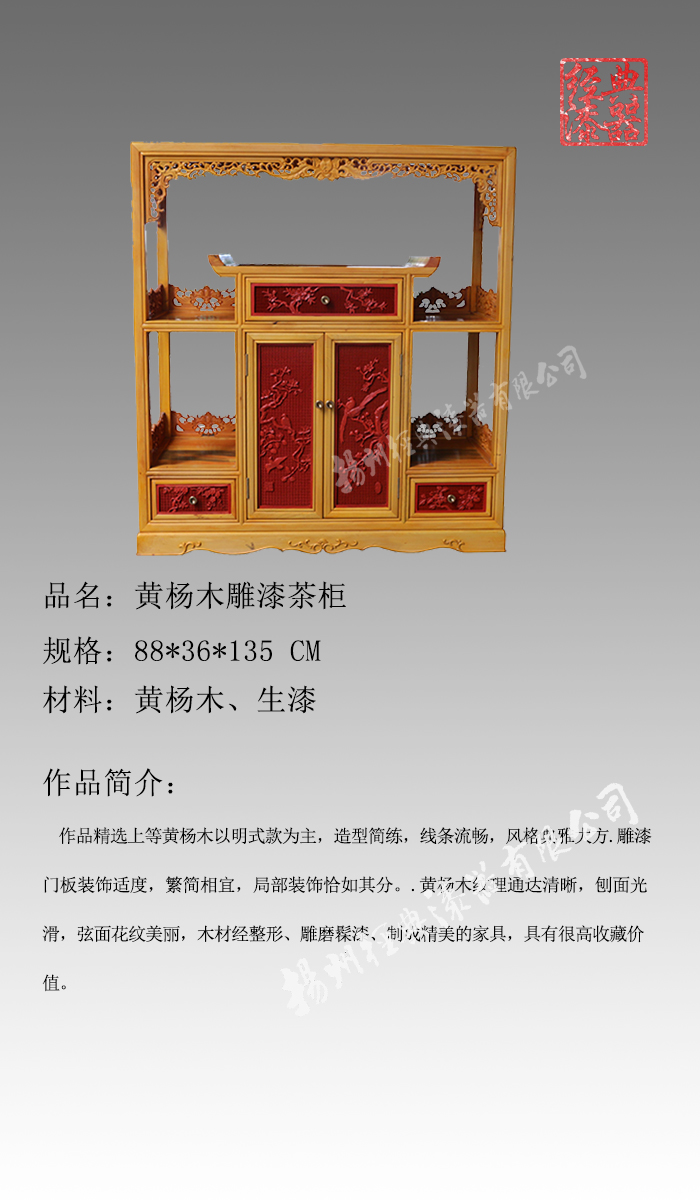 黄杨木雕漆茶柜.jpg